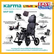 Karma รถเข็นผู้ป่วย รถเข็น อลูมิเนียม ปรับเอนได้ รุ่น MVP 502 Reclining Foldable Aluminum Wheelchair