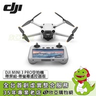 DJI MINI 3 PRO空拍機 帶屏組-帶螢幕遙控器版