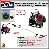 MITSUPOWER เครื่องตัดหญ้า ข้ออ่อน รุ่น MP-520B 2จังหวะ (ฟรีจานเอ็น) ตัดหญ้าสะพายบ่า 49.3cc เครื่องตั