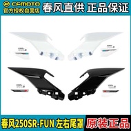 CFMOTO Motorcycle Spring Breeze 250SR-FUN Guard Tail Wing CF250-6 Rear Seat Armrest Rear Tail Cover 