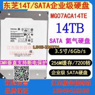 【可開發票】東芝MG07ACA14TE氦氣6T/8T/12T14T16TSATA企業級硬盤監控NAS存儲