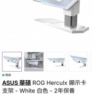 ASUS 華碩 ROG Herculx 顯示卡支架 -