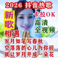 New Song Karaoke2026 Tik Tok Popular Songs HD Full Video Encounter Years Like Pen Writing Spring Aut