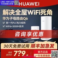 q6子母路由器千兆埠家用mesh分佈式無線ap面板高速wifi大坪數全覆蓋一拖二三別墅路由器h6q2pro