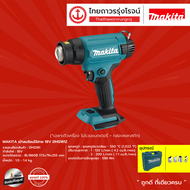 MAKITA DHG181 เป่าลมร้อนไร้สาย 18v DHG181Z (เครื่องเปล่า)|ชิ้น| TTR STORE