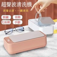 DESIROUS - 多功能超聲波清洗機 一機多用 (眼鏡+首飾+手錶+鋼筆+化妝用品+剃鬚刀+餐具+梳子+指甲鉗+牙刷 去污) 白色