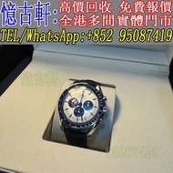 高價回收 舊手錶 二手錶 古董手錶 勞力士 Rolex 好壞都收 帝舵 帝陀 tudor 勞力士Rolex 歐米茄Omega 帝舵帝陀Tudor 百达翡丽PP 爱彼AP 伯爵Piaget 积家Jaeg