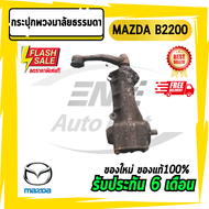 กระปุกพวงมาลัยธรรมดา MAZDA มาสด้า B2200