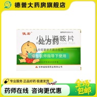Junhong Children's Cough Relief Tablets 24 Tablets/Box RX7.25