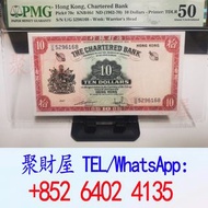 1962至70 ND渣打紅鎖匙 PMG50.