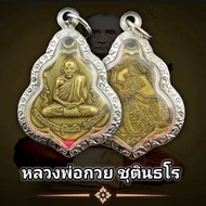 เหรียญหลังหนุมานหลวงพ่อกวย ชุตินฺธโรง วัดโฆสิตาราม ปี 2521 ย้อนยุค เนื้อทองเหลือง กรอบสแตนเลสแท้ แถม