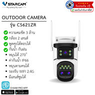 กล้องวงจรปิด Vstarcam รุ่น CS621ZR ความคมชัด 3ล้าน กล้องใช้ภายนอก 2เลนส์ ซูมได้ By Zoom-CCTV