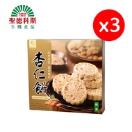【聖德科斯鮮選】杏仁餅_烘焙客-餐御宴 (176g(8入)/盒 *三盒組)