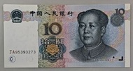第五版人民幣10元（1999年）一張原裝極美品EF（JA95393273）