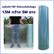 YYY Home life กระเบื้องโปร่งแสง โปร่งแสง frp ใช้ทนทาน 50 ปี การส่งผ่านแสงสูง แผ่นหลังคา