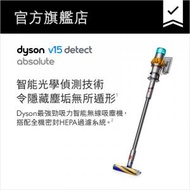 dyson - V15 Detect™ Absolute 無線吸塵機