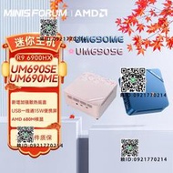 銘凡MINISFORUM UM690SE櫻花/ME楓葉R9-6900HX迷你主機電腦