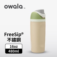 Owala Freesip 三層不鏽鋼保溫杯 抹茶戚風｜16oz/480ml
