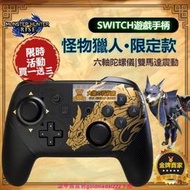 【全新原廠現貨】任天堂手把 原廠正品 Switch Nintendo 任天堂 PRO手把控制器 魔物獵人崛起 搖桿手把