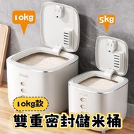 (10kg) 雙重密封儲米桶 食品級米桶 米缸 食品儲存 防潮防蟲儲物桶 送量杯