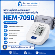 Omron เครื่องวัดความดัน ดิจิตอล รุ่น EZ Super Lite HEM-7090  รุ่นใหม่มาแทน HEM-7124(รับประกันศูนย์ไท
