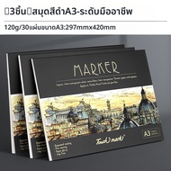 Touch mark | สมุดวาดรูปสำหรับนักเรียน A4 A3 B5 8k 4k