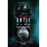 Until Dawn (2025) Must Survive Before The Dawn.