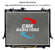 CMK หม้อน้ำรถยนต์ ISUZU ALL NEW D-MAXMU-X 3.0 ccBLUE POWER 1.9 cc เกียร์ออโต้ ปี2012-2019 (R05-01-22