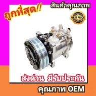 คอมแอร์ ซันเด้น 507 12V. หัวแฟร์ เตเปอร์SD 507 คอมเพรสเซอร์ คอม แอร์ Compressor Sanden 12V. Flare คอมเพลสเซอร์ คอมแอร์รถยนต์ คอมเพรสเซอร์รถ แอร์รถยนต์