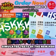 Simulation Test New HSK Simulated Tests of the Exam Book (Level 1-6) + MP3 HSK1-6