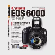 Canon EOS 600D完全解析 作者：DIGIPHOTO編輯團隊