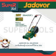 JADEVER รุ่น JDLKP530 รถเข็นตัดหญ้า แบตเตอรี่ไร้สาย 20V เครื่องมือช่าง supertools รับประกันศูนย์