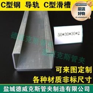c型軌道50*30*30*2碳鋼鍍鋅行車滑軌 c型鋼吊軌 c型軌道