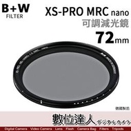 【數位達人】德國 B+W XS-PRO ND Vario MRC nano 72mm / B+W 可調式減光鏡