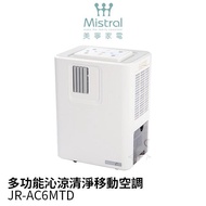 Mistral 美寧 冷氣空調/移動式冷氣 JR-AC6MT(D) 附贈1.8M排風管