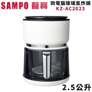 品牌週【聲寶SAMPO】2.5公升微電腦玻璃氣炸鍋