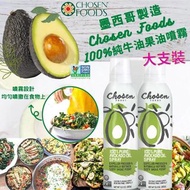 墨西哥製造  大支裝Chosen Foods 100%純牛油果油噴霧-1套2支