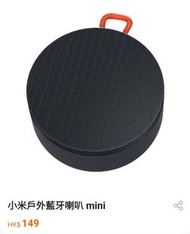 全新 小米 戶外 藍牙 喇叭 mini 香港行貨