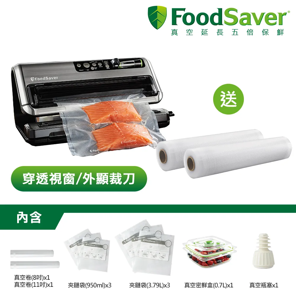 美國FoodSaver-旗艦真空包裝機FM5460