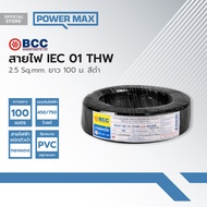 BCC สายไฟ IEC01(THW) 2.5 Sqmm. ยาว 100 ม. สีดำ |ROL|