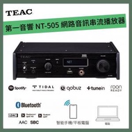 TEAC - 第一音響 NT-505 網路音訊串流播放器 黑色【香港行貨】