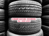 🔥石橋 225/40/18 ECO 一對18吋 225-40-18 2254018  二手呔 補呔 中古呔 賽車 換呔 救車 電競