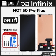 หน้าจอ Infinix HOT 50 Pro Plus / Note 50 Pro Plus / Note 40 Pro / Note 40 Pro Plus / Note 50S LCD แถ