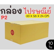 Parcel Box Postal Size P2 20 Pieces Printed Type Great Value Express Delivery 1-3 Days Nationwide