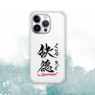 聯名 Soyamax 緣筆書家 缺德 防摔手機殼 SYAA08