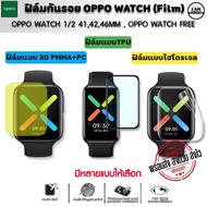 ฟิล์มกันรอย Oppo Watch 1/2 41mm / 42mm / 46mm / Oppo Watch Free / Oppo Band 2 Film  (พร้อมส่งจากไทย)