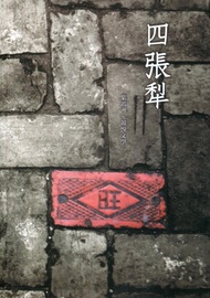四張犁