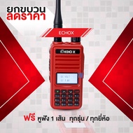 โปรโมชั่นวิทยุสื่อสาร ยกขบวนลดราคา เครื่อง 0.5w รุ่น ECHO-X แถมหูฟัง