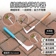 Caotun Ready Stock✨ Gap Weeding Tool Weeding Handy Tool Weeding Tool Wall Gap Weeding Brick Gap Weed
