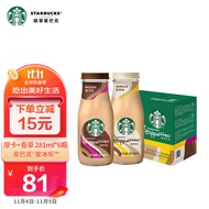 星巴克(Starbucks)星冰乐 摩卡+香草281ml*6瓶混合装 即饮咖啡饮料礼盒装（新老包装随机发货）